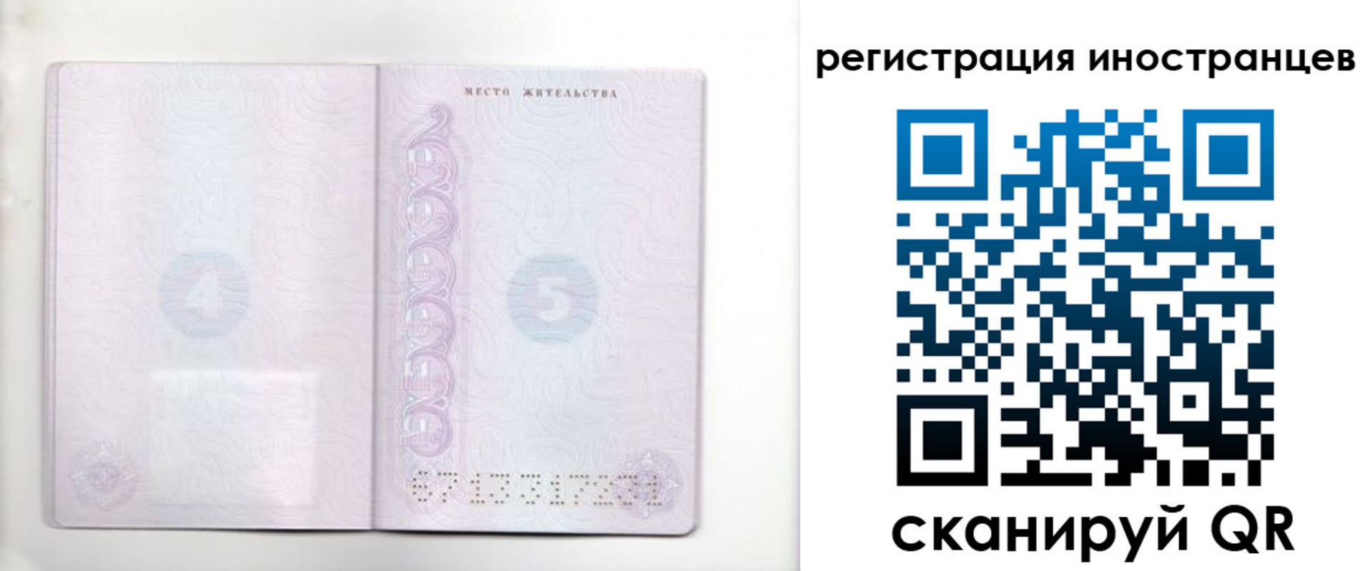 временная регистрация в Мордовии